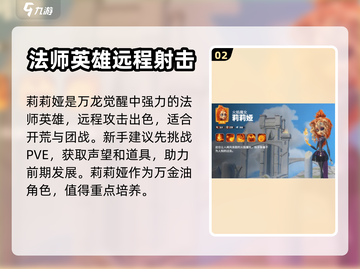 万龙觉醒🔥新手必看！前期阵容这样选💥截图3