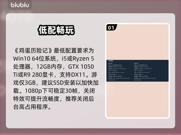 🥚《鸡蛋历险记》配置曝光！低配畅玩🔥截图2