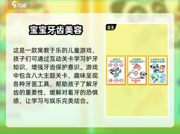 2025年了！给3岁和8岁娃安排这些游戏准没错🔥截图4