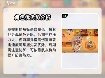 爆裂小队🔥铲佬莫提斯玩法揭秘，轻松上分秘籍！截图5