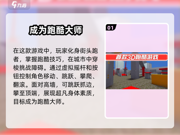 街头极限跑酷游戏技巧大公开！🔥玩转跑酷，称霸街头！截图2