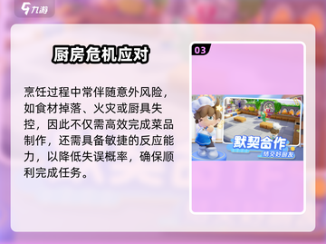 游戏代号厨房🔥多人联机玩法曝光！🎮💥截图4