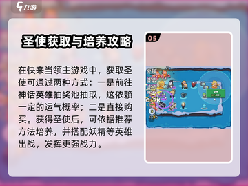 快来当领主圣使🔥超全玩法攻略🎉截图6