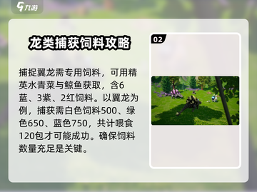 创造吧我们的星球🔥宠物龙捕捉全攻略🎉截图3