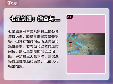鬼谷八荒手游🔥七星剑瀑超详细解析来了！截图3