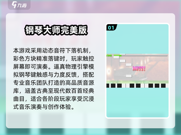 🔥2025最燃手速游戏推荐！🎵钢琴块爱好者必玩清单💥截图2