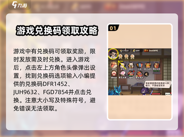 忍者时刻🎉最新暗号兑换码分享，快来领取你的奖励！截图2