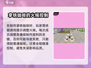 心动小镇🔥超简单拿铁咖啡制作攻略☕截图4