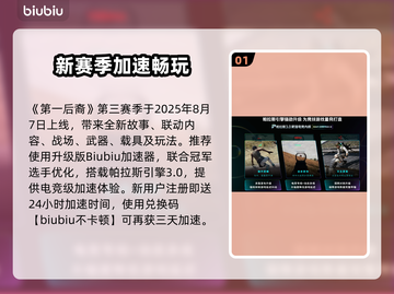 🔥《第一后裔》第三赛季爆肝更新！🎮新玩法全曝光💥截图2