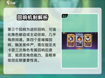无尽梦回🔥回响类型大揭秘！游戏党必看⚡截图3