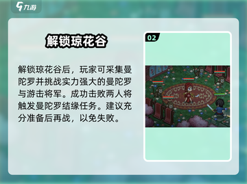 大侠立志传🔥曼陀罗结缘秘籍💥截图3