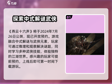 燕云十六声公测时间🔥超燃游戏不容错过！🎮截图2