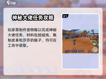 《沙石镇时光》神秘大佬任务通关秘籍💥截图2