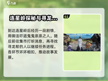 仙剑世界三测第四章🔥重磅内容抢先看！截图3