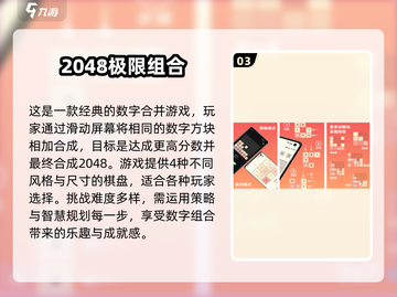 2024超🔥的2048手游推荐🎉下载必备！截图4