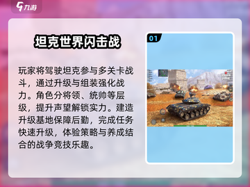 🔥2025最燃坦克对战游戏💥截图2