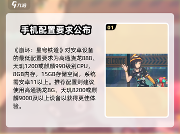 绝区零📱配置要求曝光！你的手机能玩吗？🔥截图2