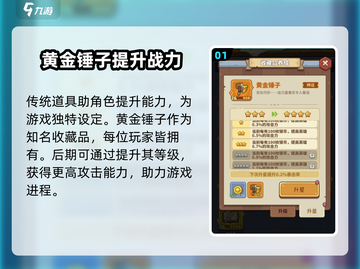 快来当领主！黄金锤子💎用途大揭秘！截图2