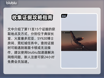 星空罪证：负担证据轻松过关攻略🌟🎮截图5