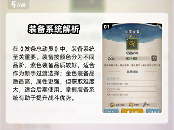 🎮发条总动员装备系统大揭秘！截图2