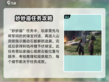 燕云十六声🔥清河任务通关攻略来了！🎉截图3