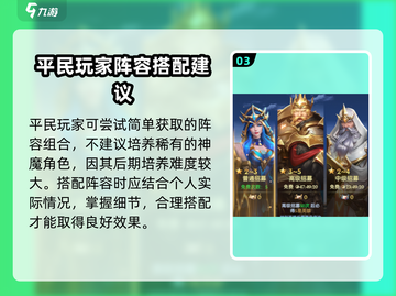 帝国与魔法🔥武神阿潘最强搭配攻略💡截图4