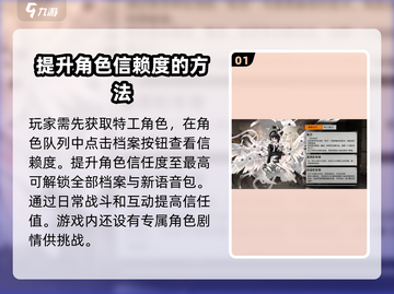 新月同行🔥角色信赖度面板大揭秘！💎截图2