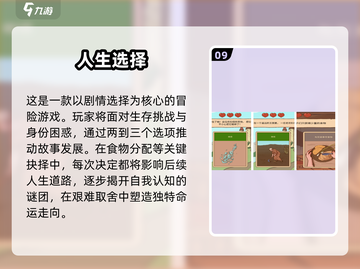 🔥2025超好玩人生选择游戏推荐📌截图10