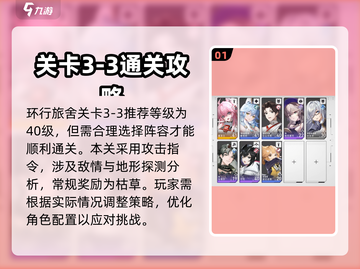 环行旅舍3-3🔥超详细通关攻略🎉截图2