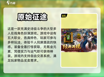 巨人网络2023🔥必玩游戏合集✨截图6