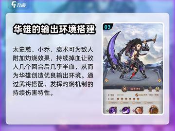 幻想名将录：华雄🔥值得培养！全面解析⚡截图4