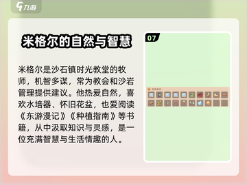 沙石镇时光😎全角色喜好大曝光！速来围观✨截图8