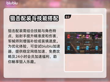 收获日3狙配装🔥最强思路方案分享💥截图4