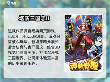 🔥2025必玩！三国塔防手游合集💥截图3