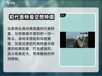 🔥经典奥特曼格斗游戏推荐！2025必玩💥🎮截图2
