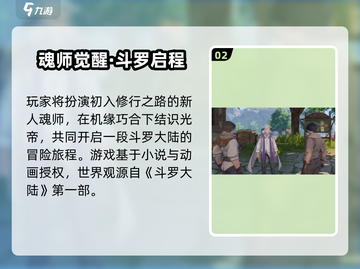 🎮斗罗大陆猎魂世界配置曝光！内存需求惊人？截图3