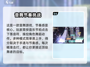 唱舞星计划⭐新手必看！快速上手秘籍🔥截图5