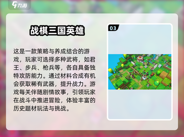 🔥2024必玩！经典三国战棋游戏推荐✨截图4