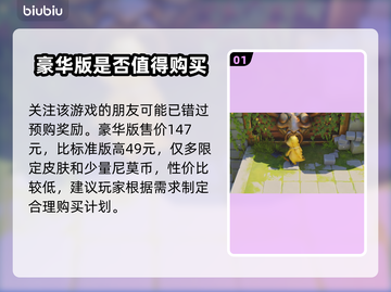 动物派对豪华版🔥低价入手攻略🎉截图2