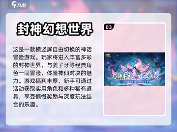 🔥十几年前的封神榜游戏大盘点来了！🎉截图4