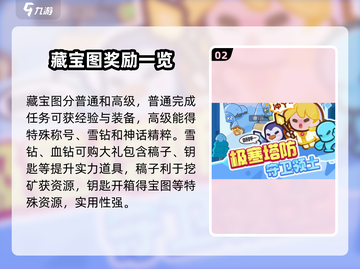 快来当领主🔥雪域寻宝技巧攻略💎截图3