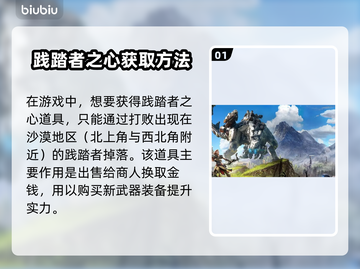 地平线零之曙光🔥践踏者之心获取方法💡截图2