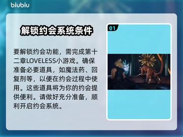 最终幻想7重生🔥约会章节全攻略✨截图2