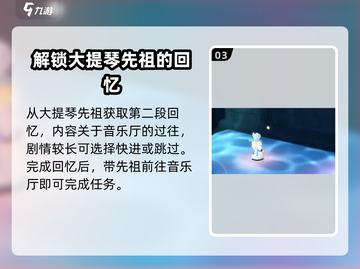 光遇二重奏季任务四🔥超全攻略来了！✨截图4
