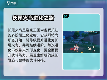 🔥洛克王国长尾火鸟战斗神技！💥截图2