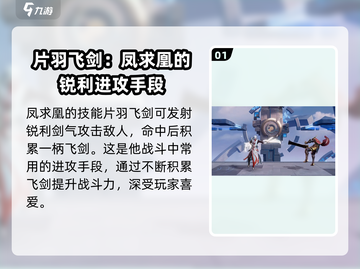 星之破晓:凤求凰技能🔥超强解析，快来看❗截图2