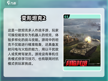 💥2025必玩坦克对战游戏合集🔥截图4
