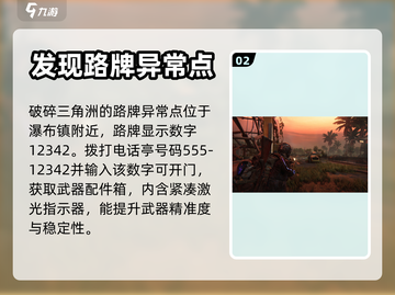 七日世界🔥路牌异常点位置全解析！📌截图3
