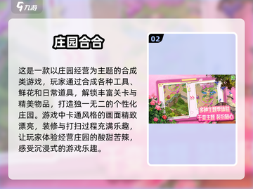 超治愈庄园游戏推荐🎮2025必玩汇总✨截图3