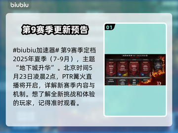 暗黑破坏神4第9赛季更新时间🔥超全介绍来啦！🎮截图2